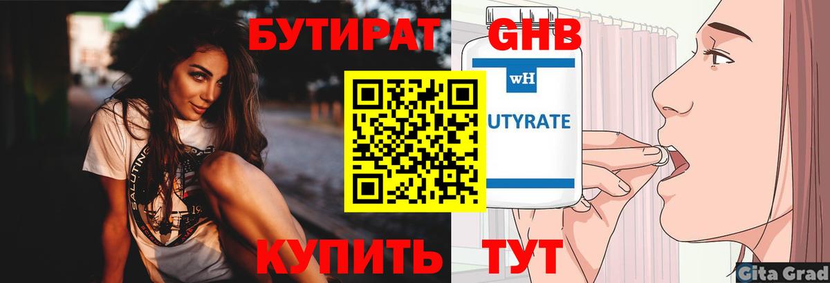 Назрань  БУТИРАТ 1.4BDO  Бутират  Вход с VPN 