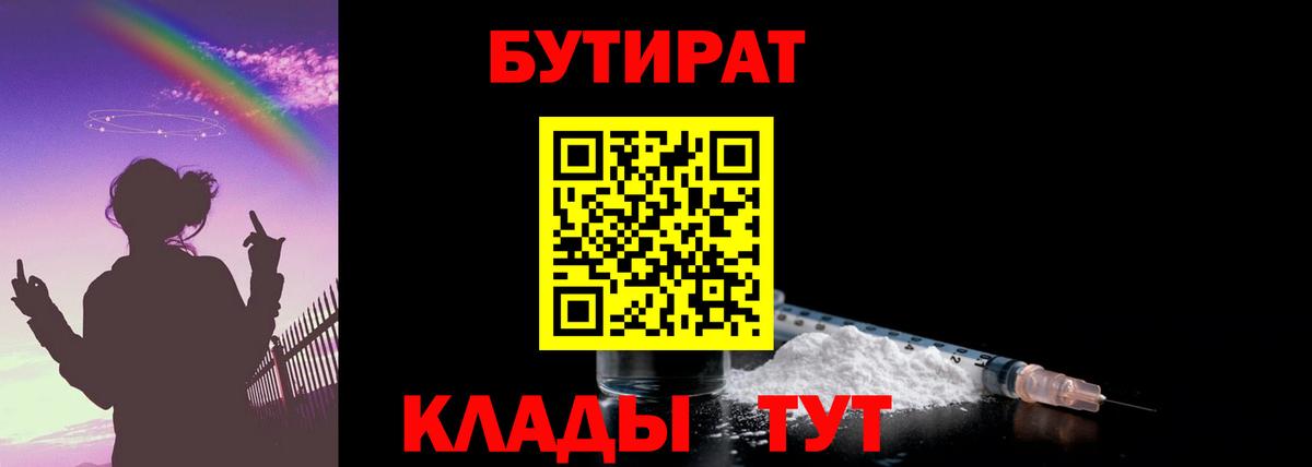 БУТИРАТ вода Назрань