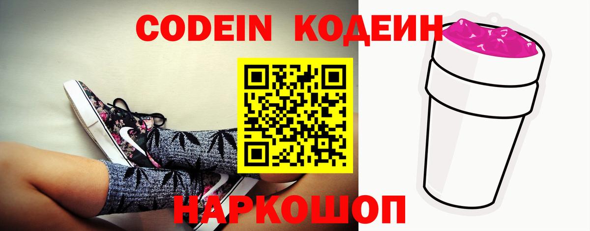 Кодеин напиток Lean (лин)  Codein Purple Drank  Назрань  Вход с VPN 