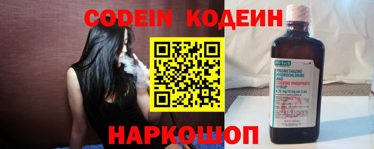 Кодеин Purple Drank Назрань