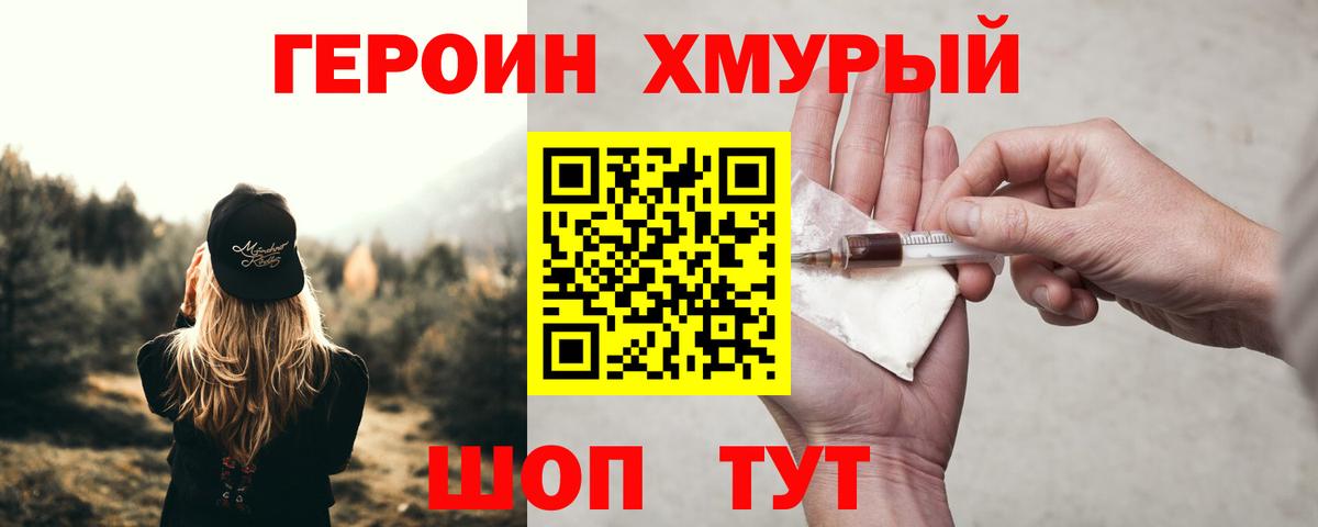 Героин VHQ Назрань