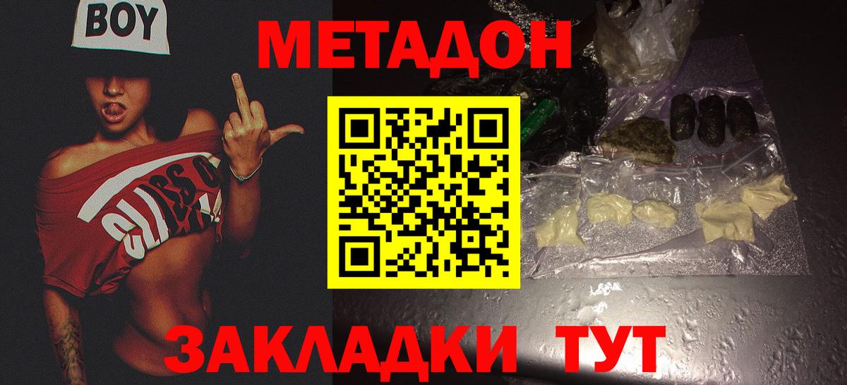 МЕТАДОН methadone Назрань